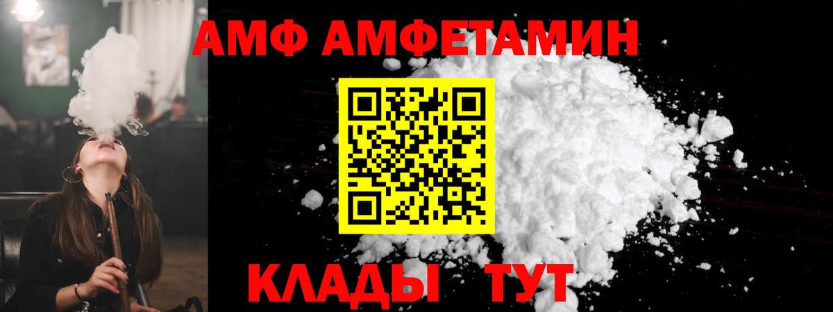 АМФ  Amphetamine Розовый  Вход с VPN  Добрянка 
