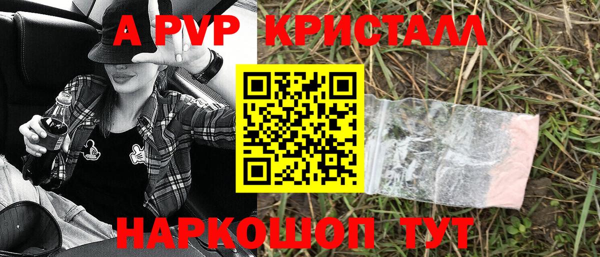 А ПВП Crystall Добрянка