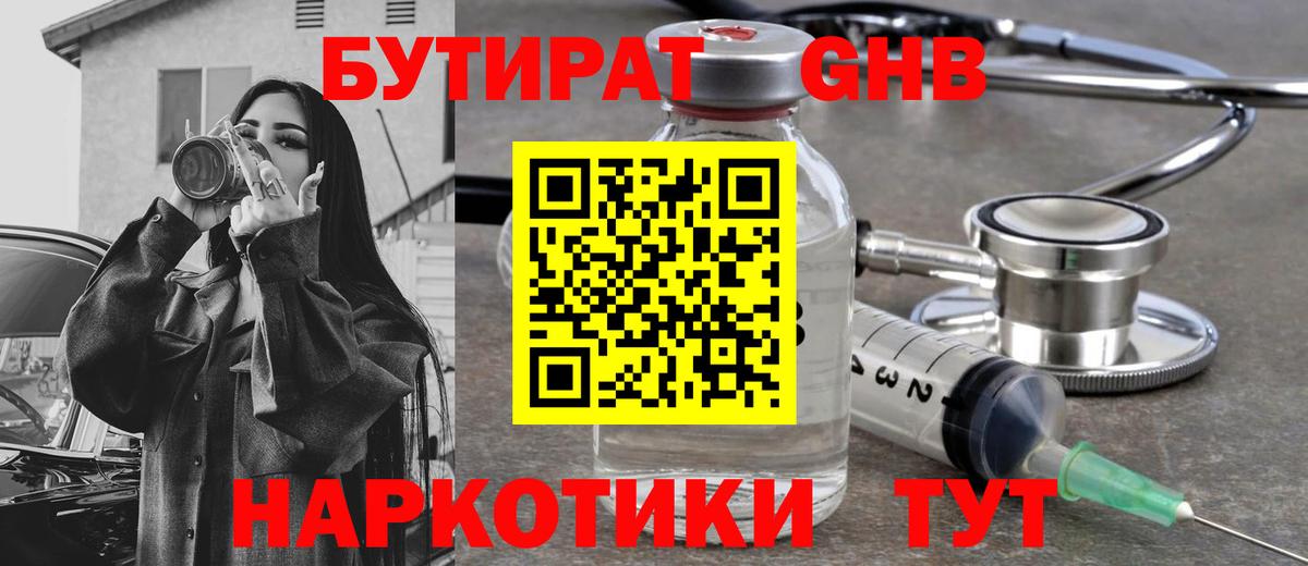 Добрянка  Бутират  Вход с VPN  БУТИРАТ вода 