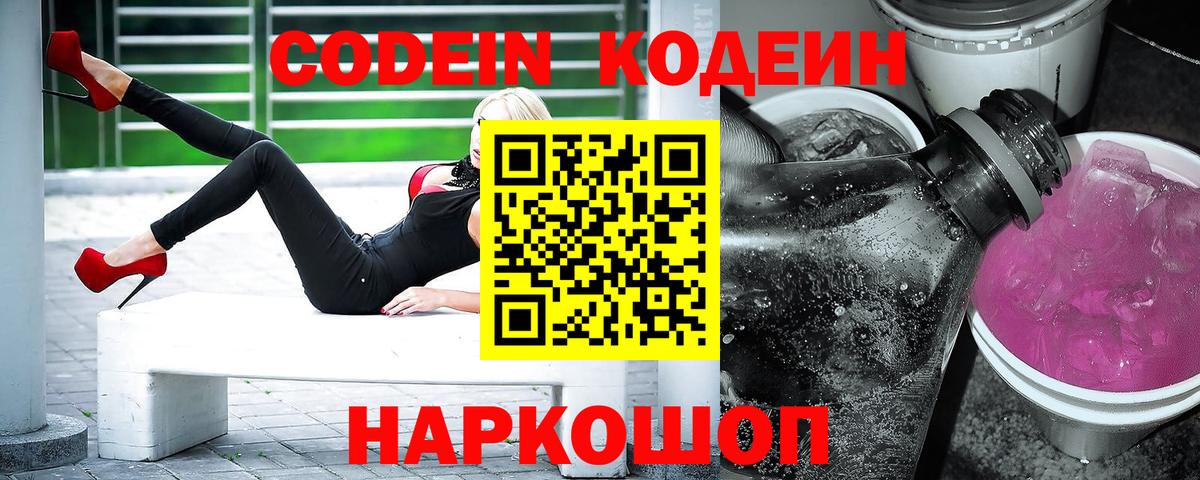 Добрянка  Codein напиток Lean (лин)  Кодеин Purple Drank  Вход с VPN 