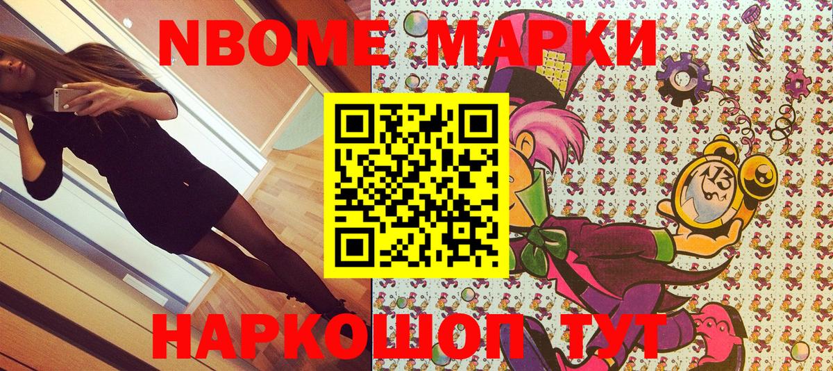 Марки N-bome 1500мкг  Наркотические марки  Добрянка  сколько стоит  Вход с VPN 