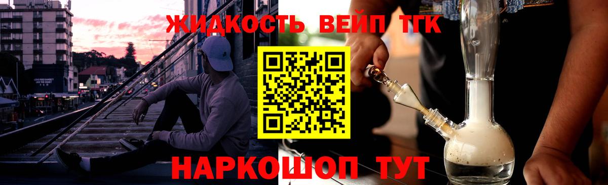 ТГК вейп с тгк  Вход с VPN  Добрянка 